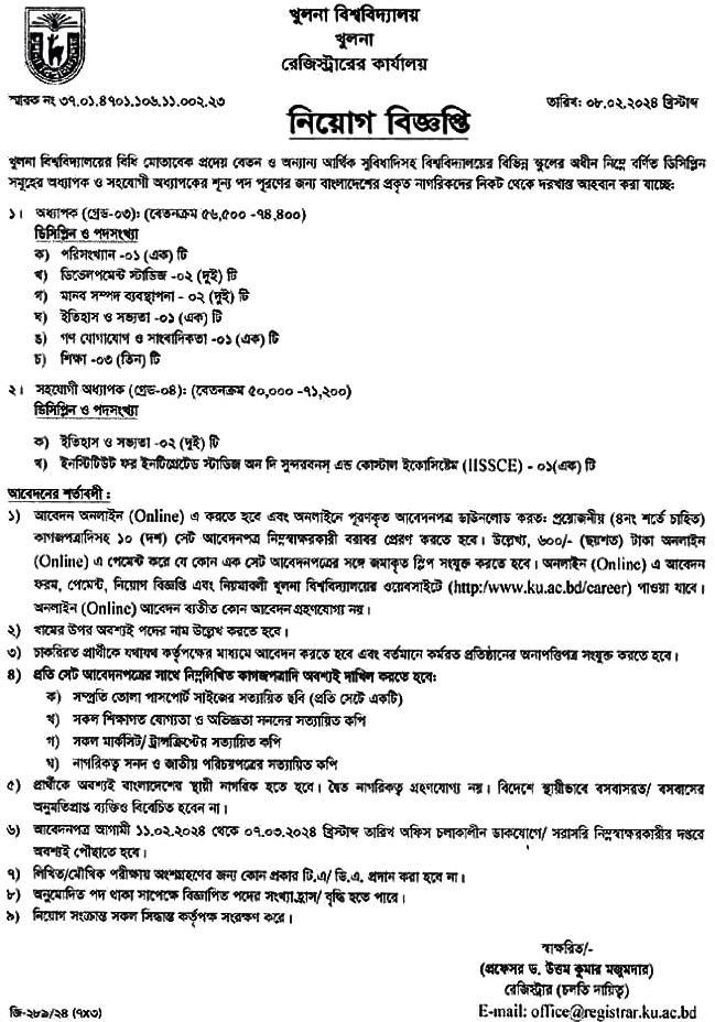 খুলনা বিশ্ববিদ্যালয় নিয়োগ বিজ্ঞপ্তি ২০২৪-Khulna University Job Circular 2024
