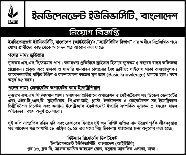 ইনডিপেনডেন্ট ইউনিভার্সিটি নিয়োগ বিজ্ঞপ্তি ২০২৪