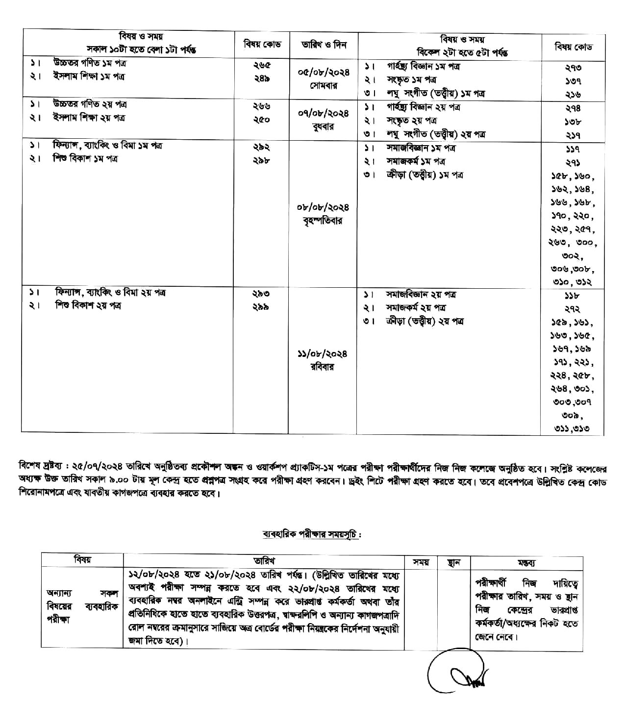 এইচএসসি পরীক্ষার রুটিন ২০২৪