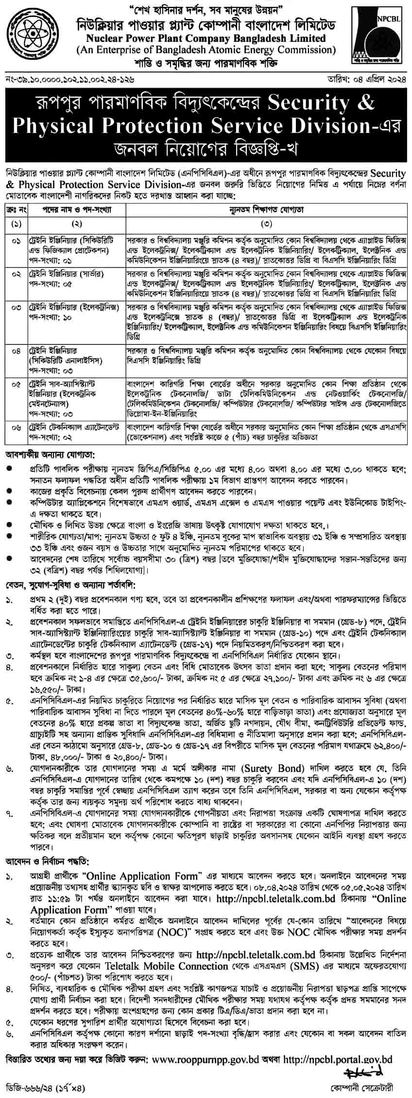 নিউক্লিয়ার পাওয়ার প্লান্ট কোম্পানি বাংলাদেশ লিমিটেড নিয়োগ বিজ্ঞপ্তি ২০২৪