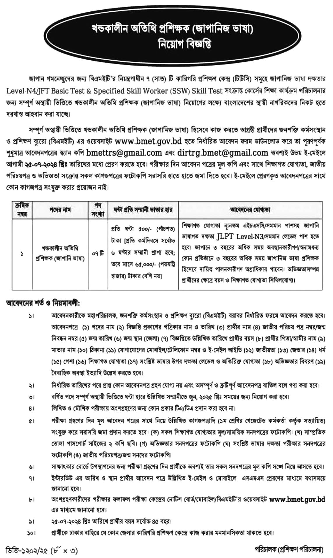 কারিগরি প্রশিক্ষণ কেন্দ্র (টিটিসি) নিয়োগ বিজ্ঞপ্তি ২০২৪