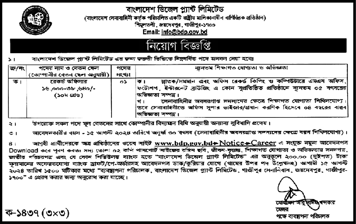 বাংলাদেশ ডিজেল প্ল্যান্ট লিমিটেড নিয়োগ বিজ্ঞপ্তি ২০২৪