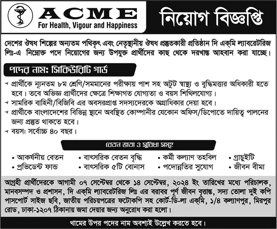 একমি ল্যাবরেটরিজ লিমিটেড নিয়োগ বিজ্ঞপ্তি ২০২৪