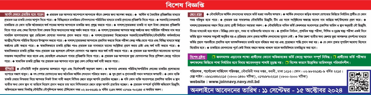 বাংলাদেশ নৌবাহিনী নিয়োগ বিজ্ঞপ্তি ২০২৪-Navy Job Circular 2024