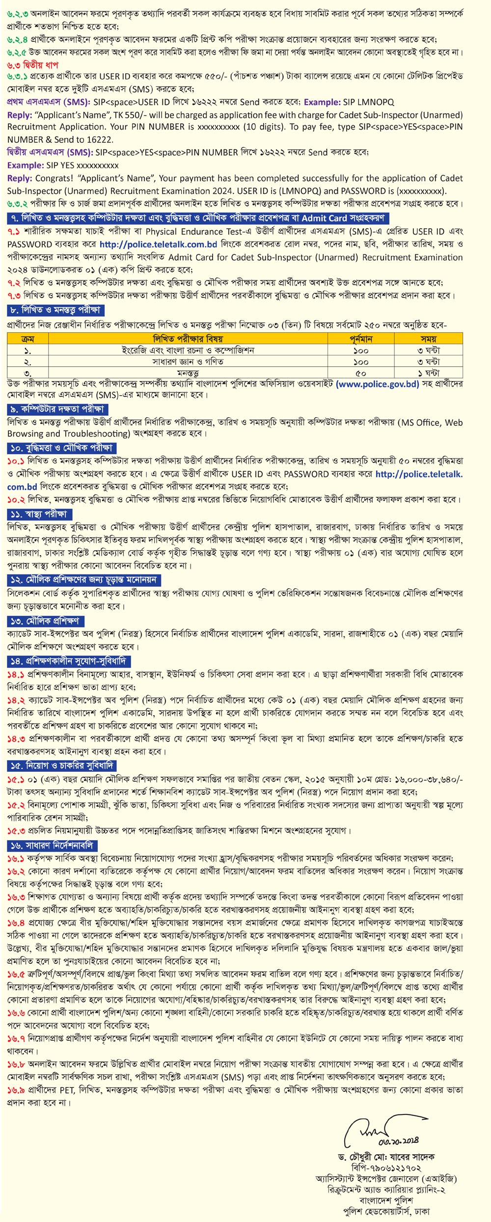 বাংলাদেশ পুলিশ নিয়োগ ২০২৪ জব সার্কুলার